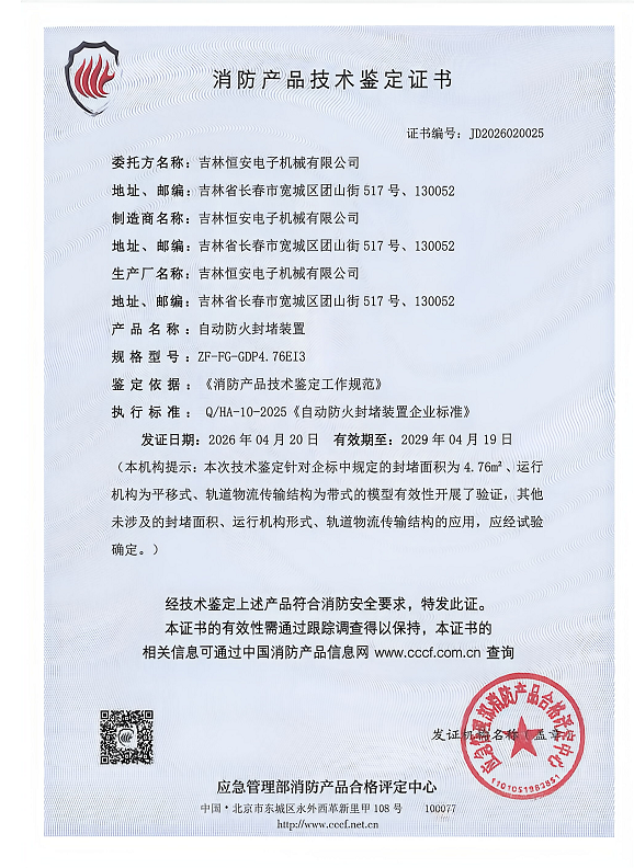 消防產品技術鑒定證書_01.png